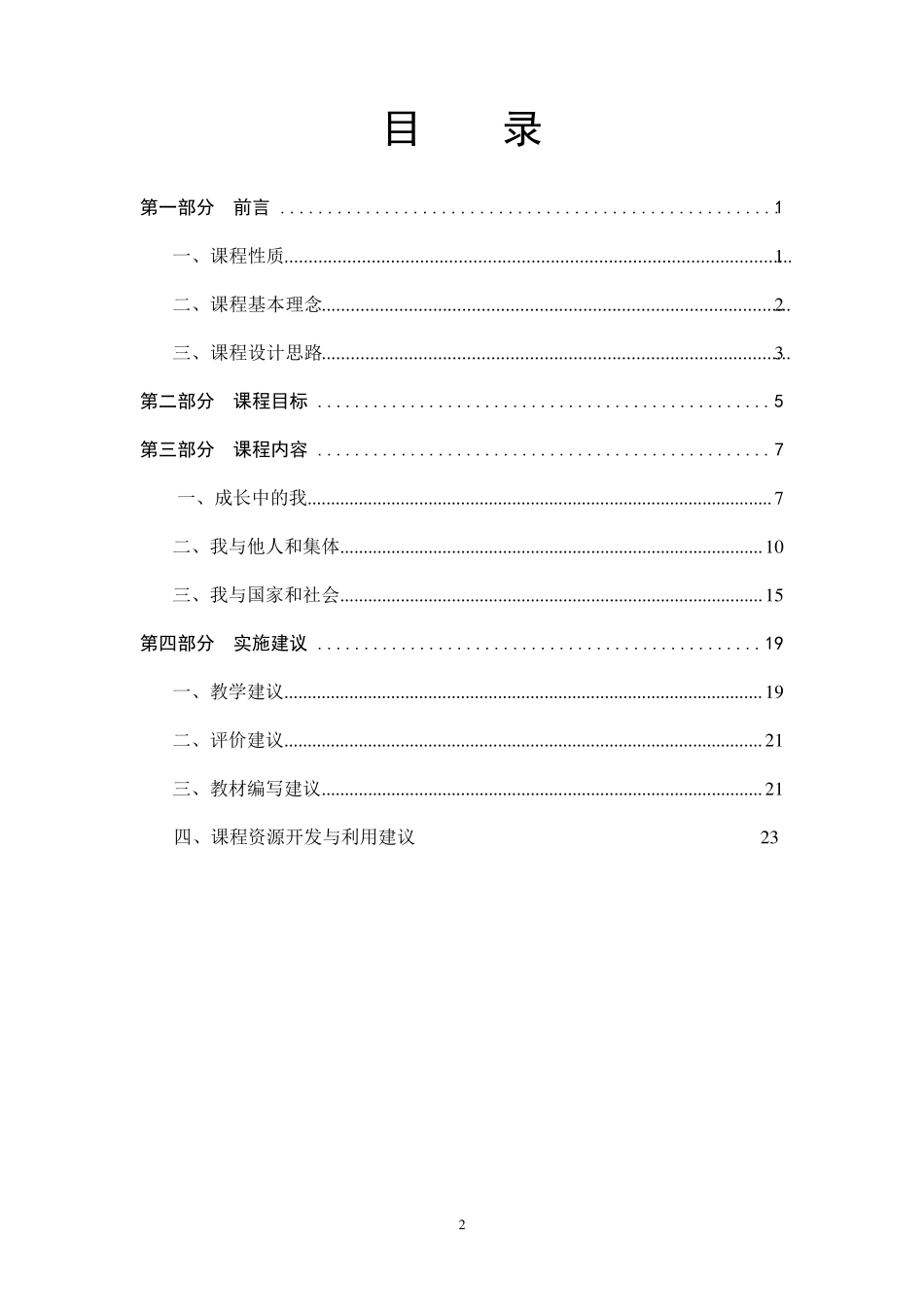 义务教育思想品德课程标准(2011版)_第2页