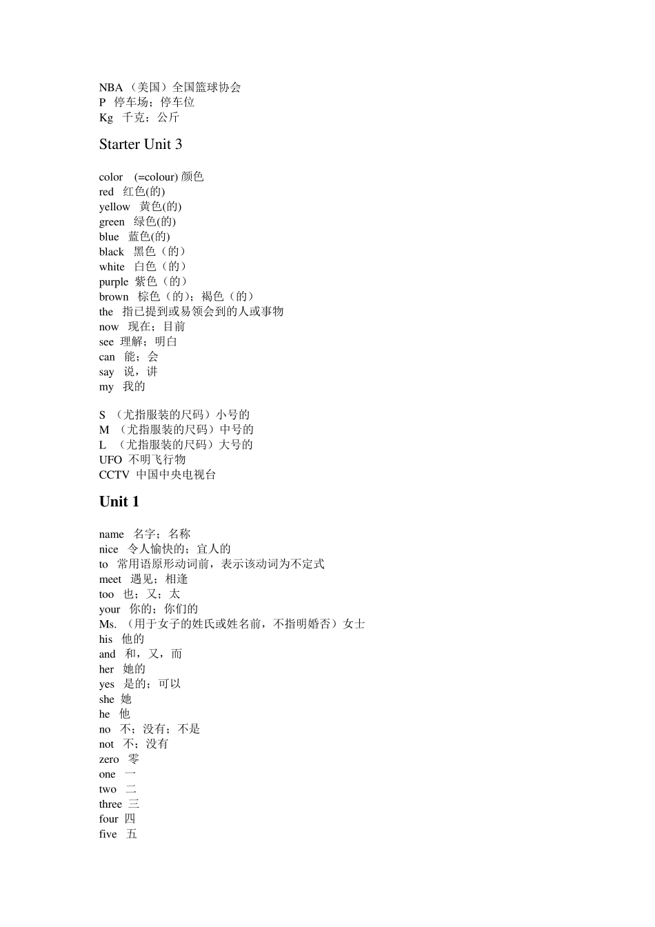 义务教育教科书《英语(Goforit!)》七年级上册单词表_第2页