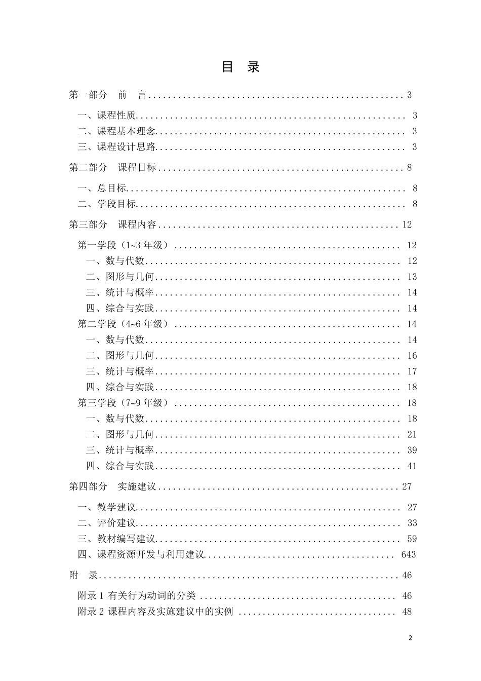 义务教育数学课程标准(2011年版)_第2页