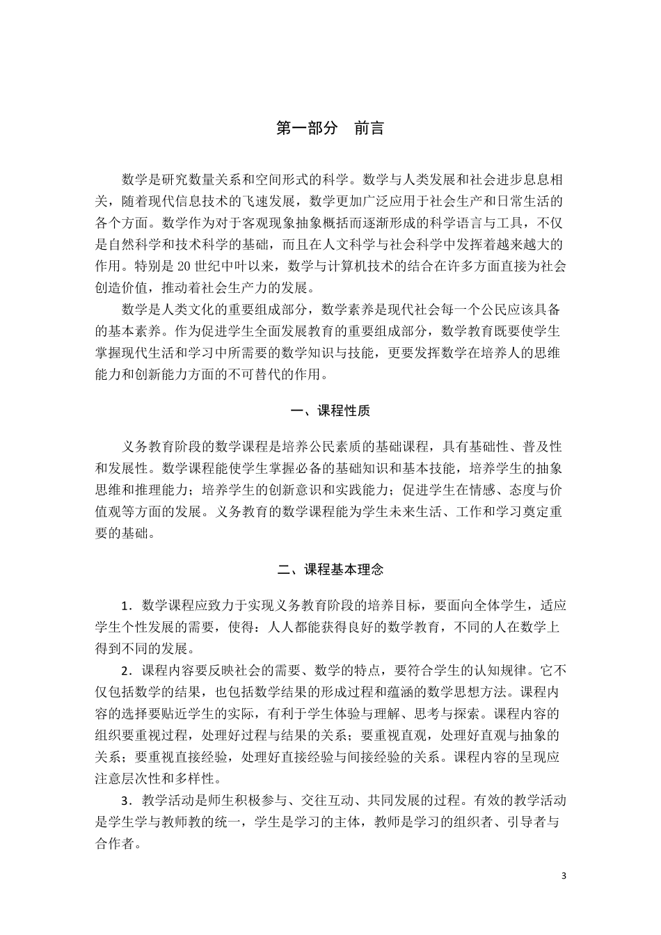 义务教育数学课程标准(2011年版)_第3页