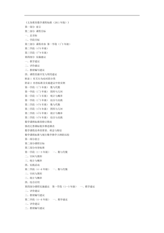 义务教育数学课程标准(2011年版)完整