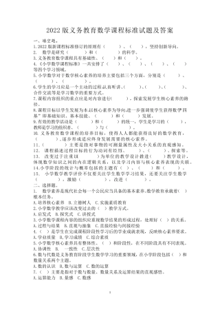义务教育数学课程标准(2022版)试题及答案