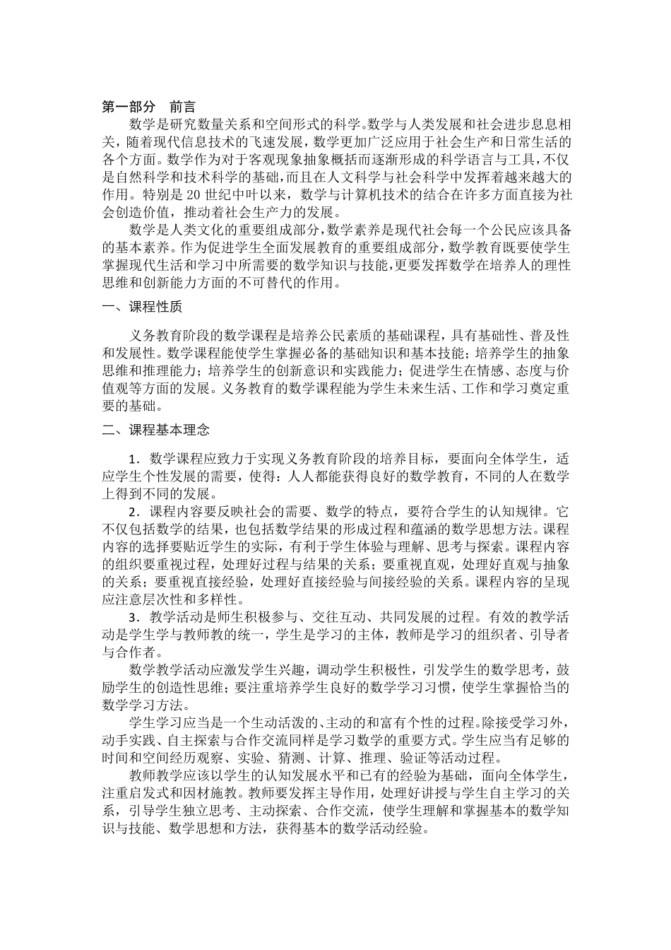 义务教育数学课程标准(2011年版)第三学段(79年级)_第2页