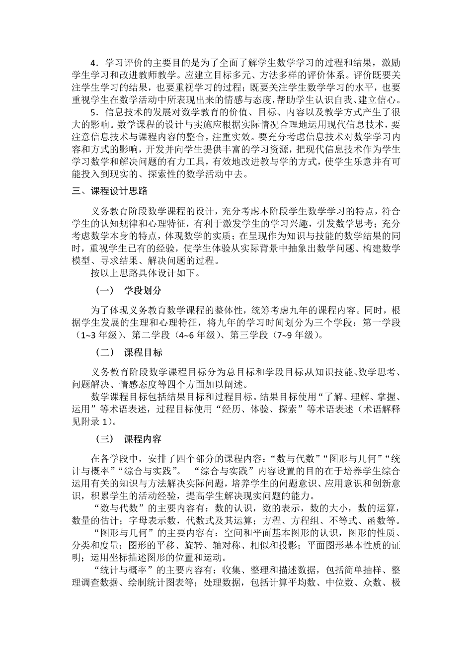 义务教育数学课程标准(2011年版)第三学段(79年级)_第3页