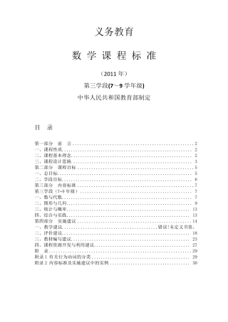 义务教育数学课程标准(2011年版)第三学段(79年级)