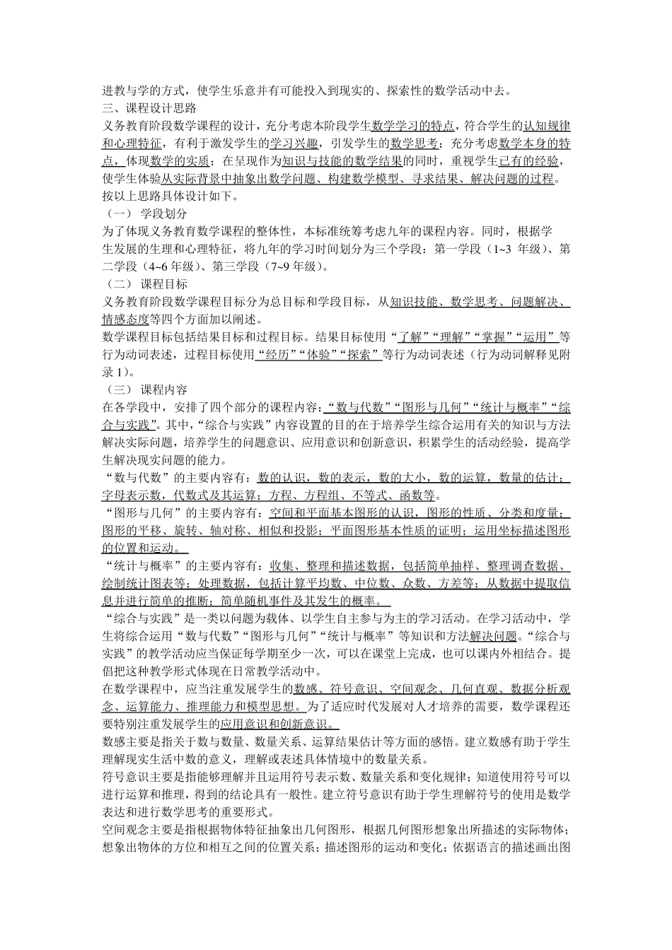 义务教育数学课程标准_第2页