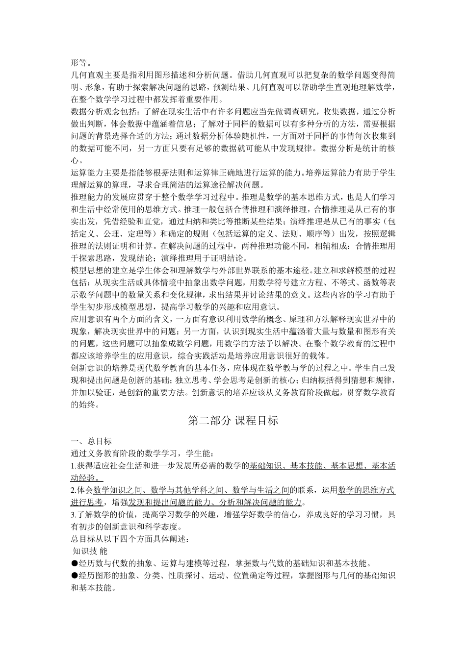 义务教育数学课程标准_第3页
