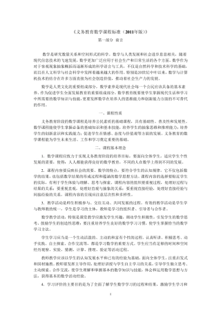 义务教育数学课程标准2011年版
