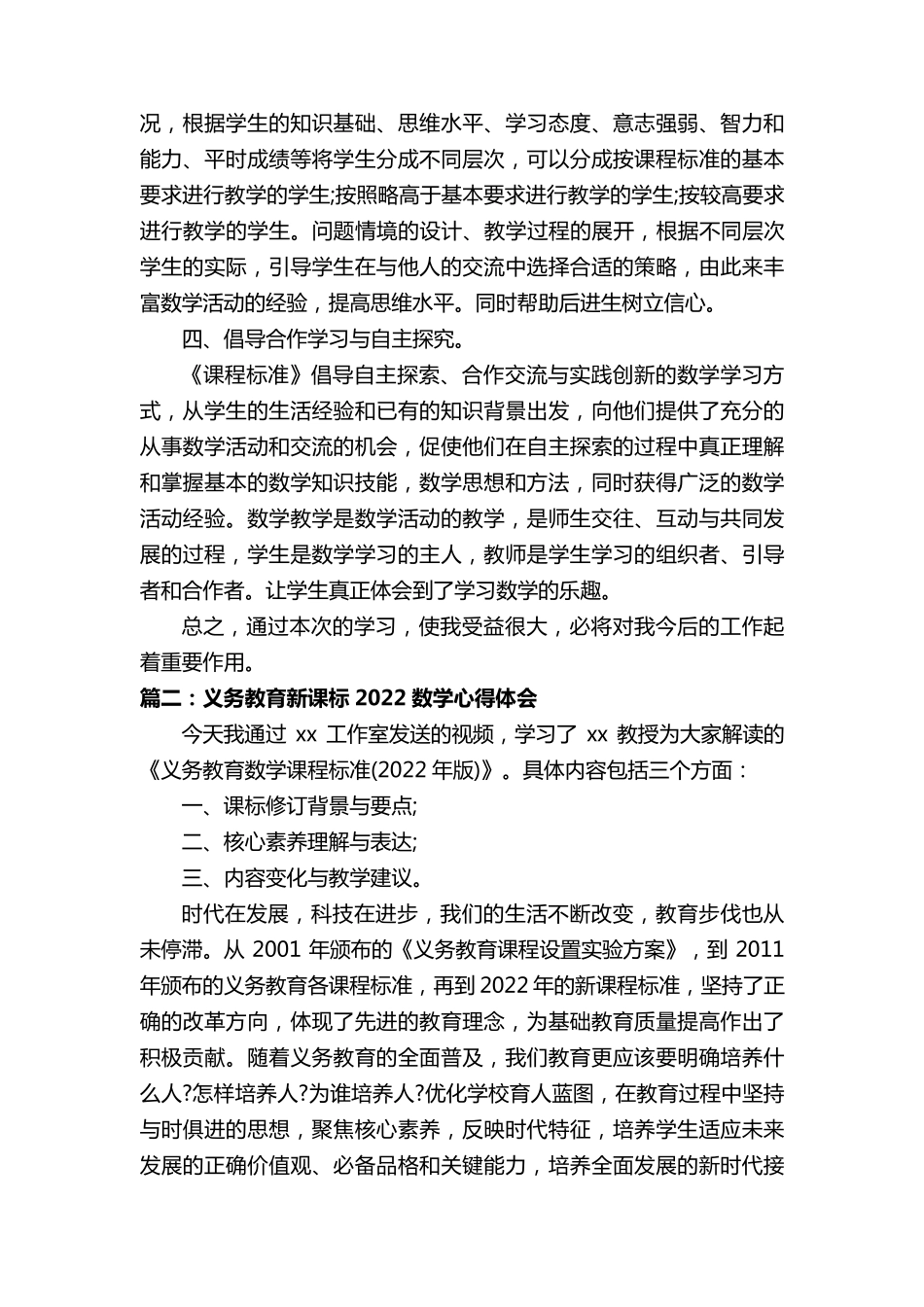 义务教育新课标2022数学心得体会(6篇)_第2页