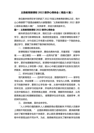 义务教育新课标2022数学心得体会(6篇)