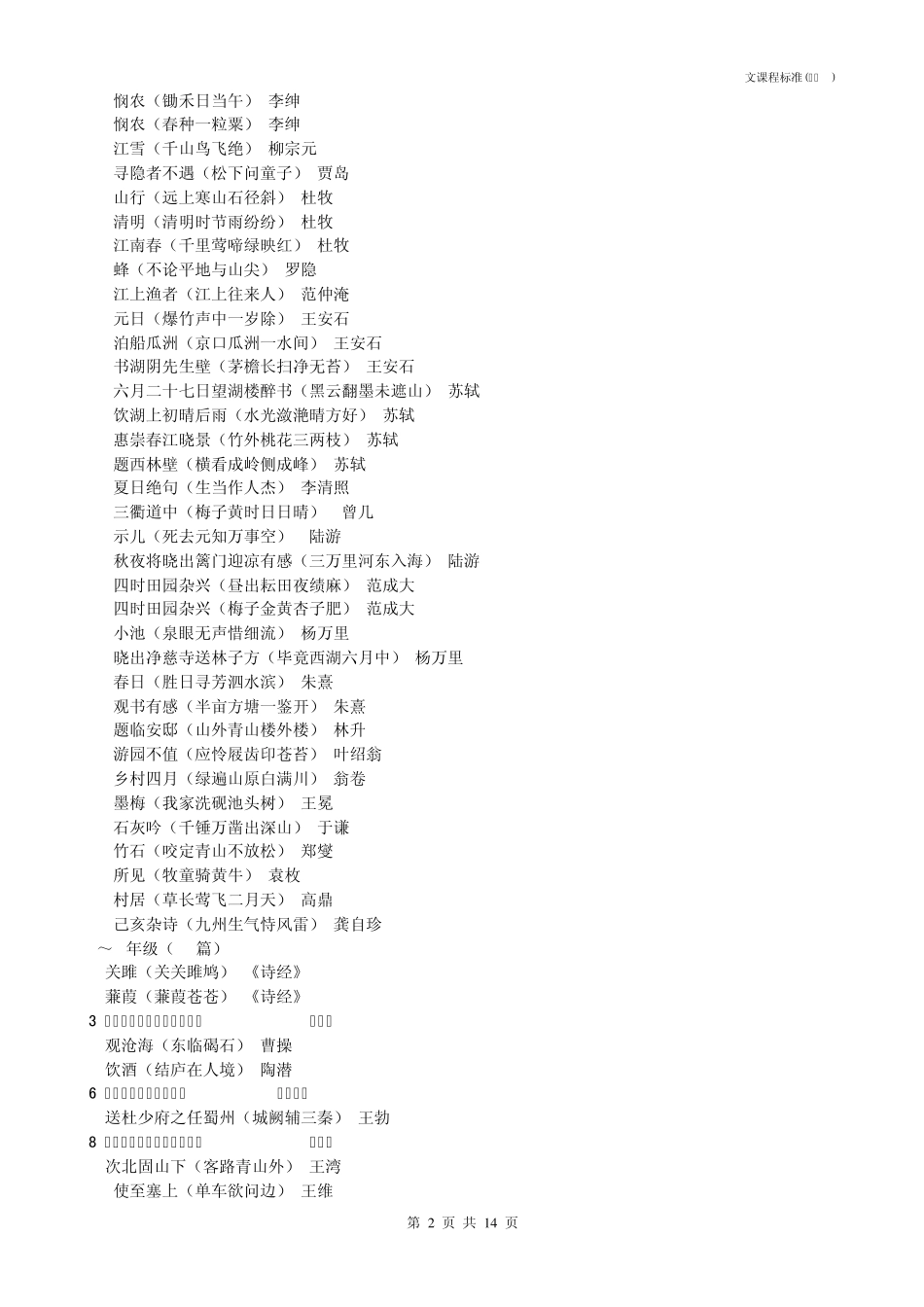 义务教育新课程标准(2011版)语文(附录)_第2页