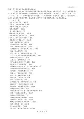 义务教育新课程标准(2011版)语文(附录)