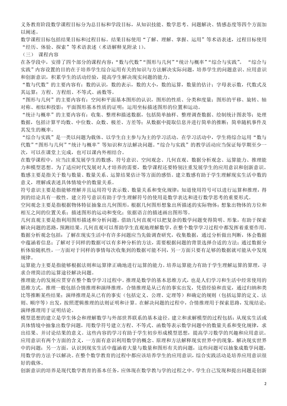 义务教育数学课程标准2011版_第2页