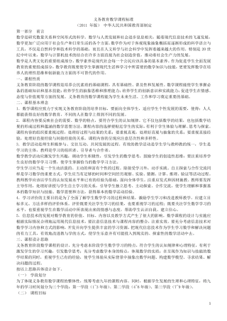 义务教育数学课程标准2011版