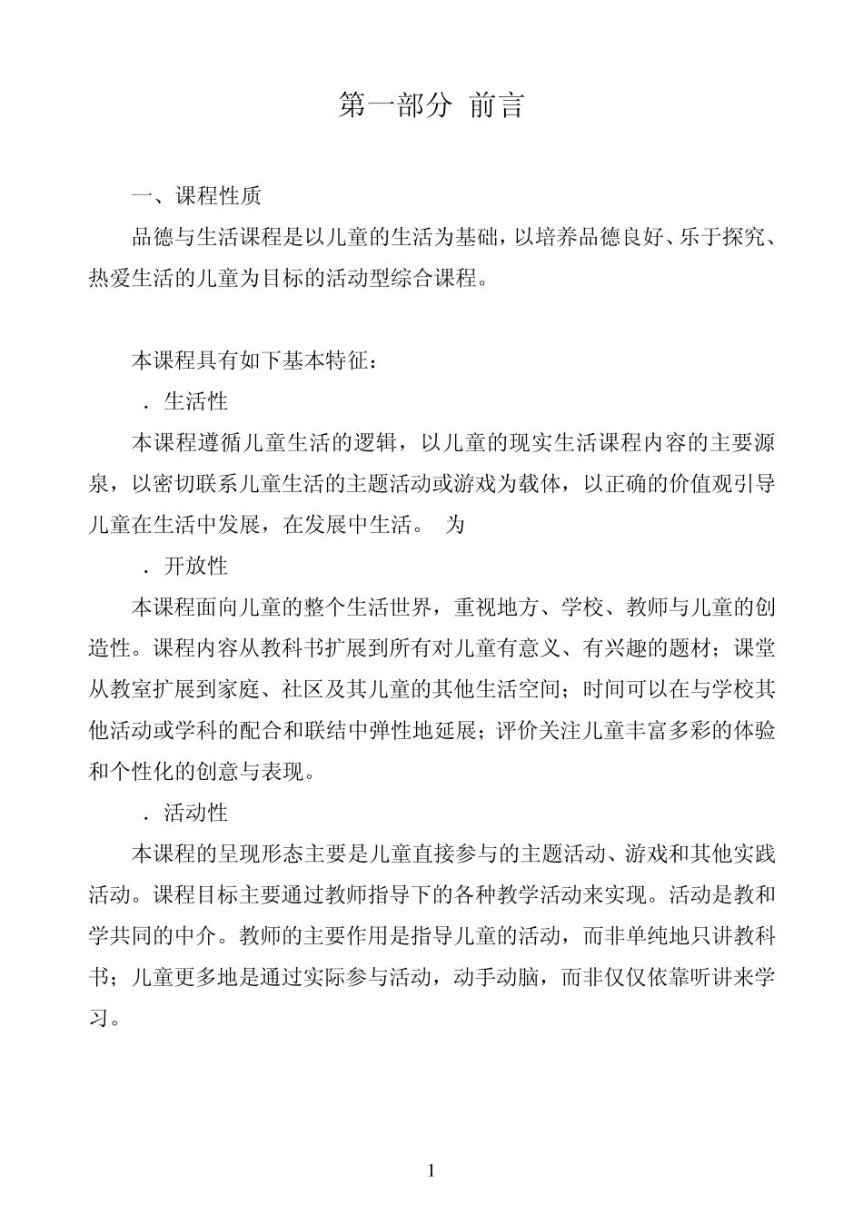 义务教育新课程标准_第2页