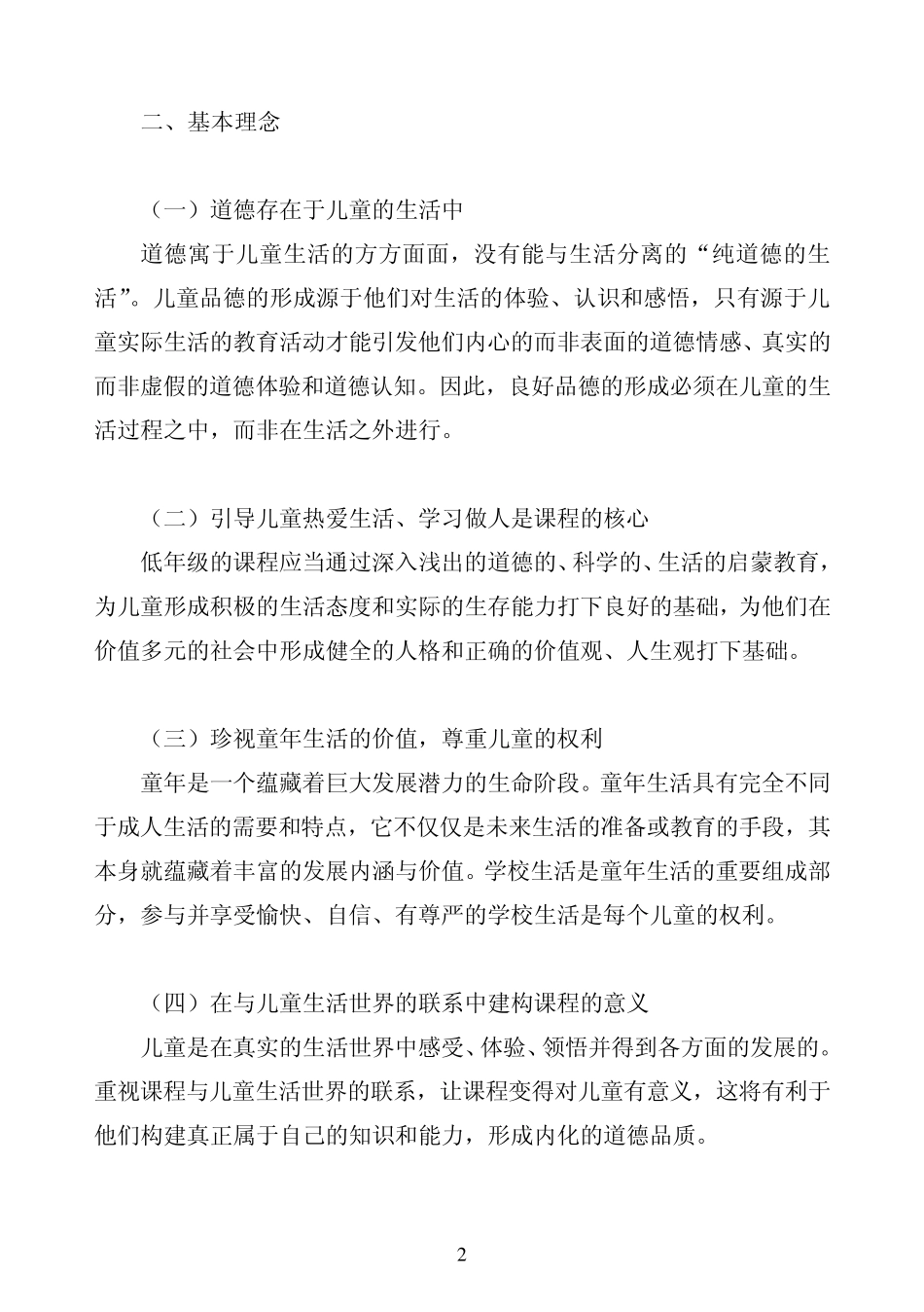 义务教育新课程标准_第3页