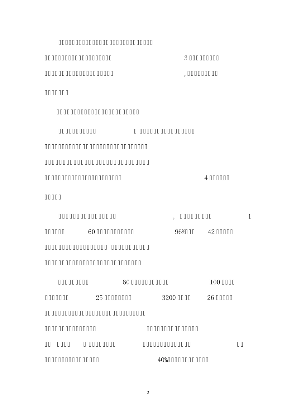 义务教育标准化学校建设自评报告_第2页