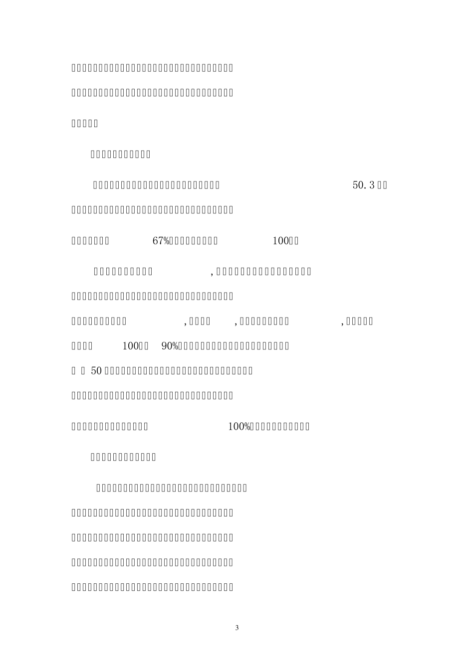 义务教育标准化学校建设自评报告_第3页