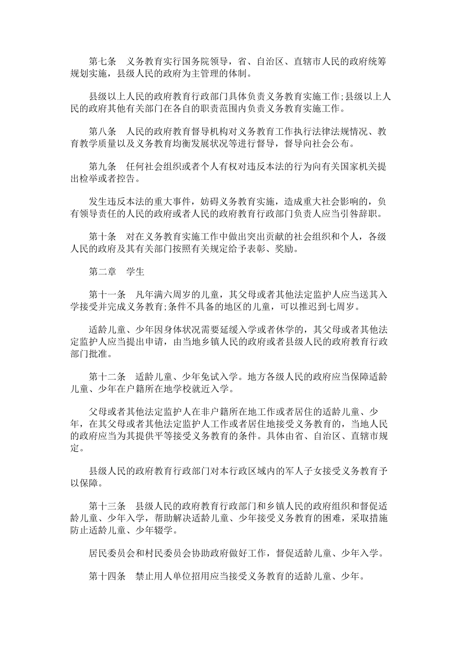 义务教育法全文_第2页