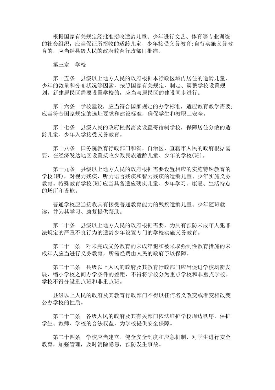义务教育法全文_第3页