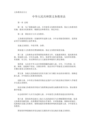 义务教育法全文