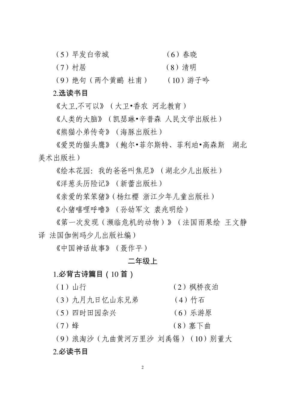 义务教育段语文课外阅读_第2页