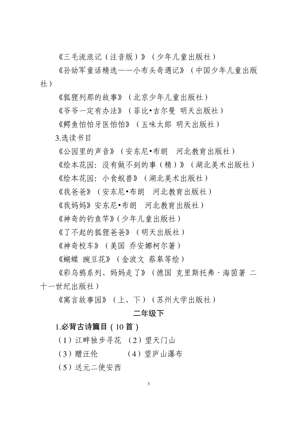 义务教育段语文课外阅读_第3页