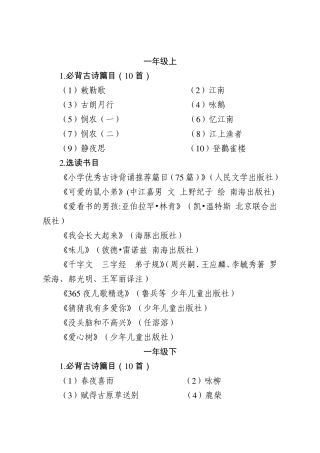义务教育段语文课外阅读
