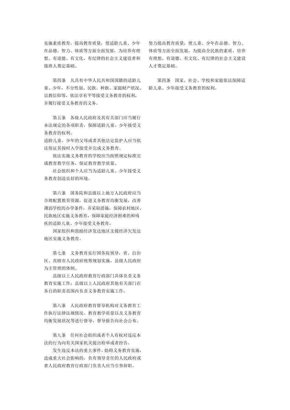 义务教育法全文新旧对比_第2页