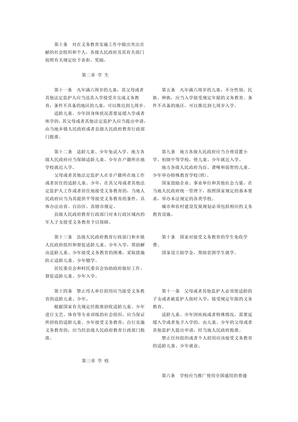 义务教育法全文新旧对比_第3页