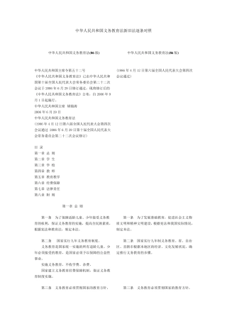 义务教育法全文新旧对比