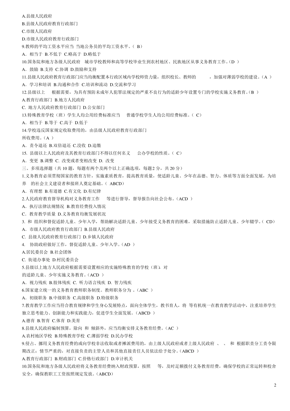 义务教育法试题及答案_第2页