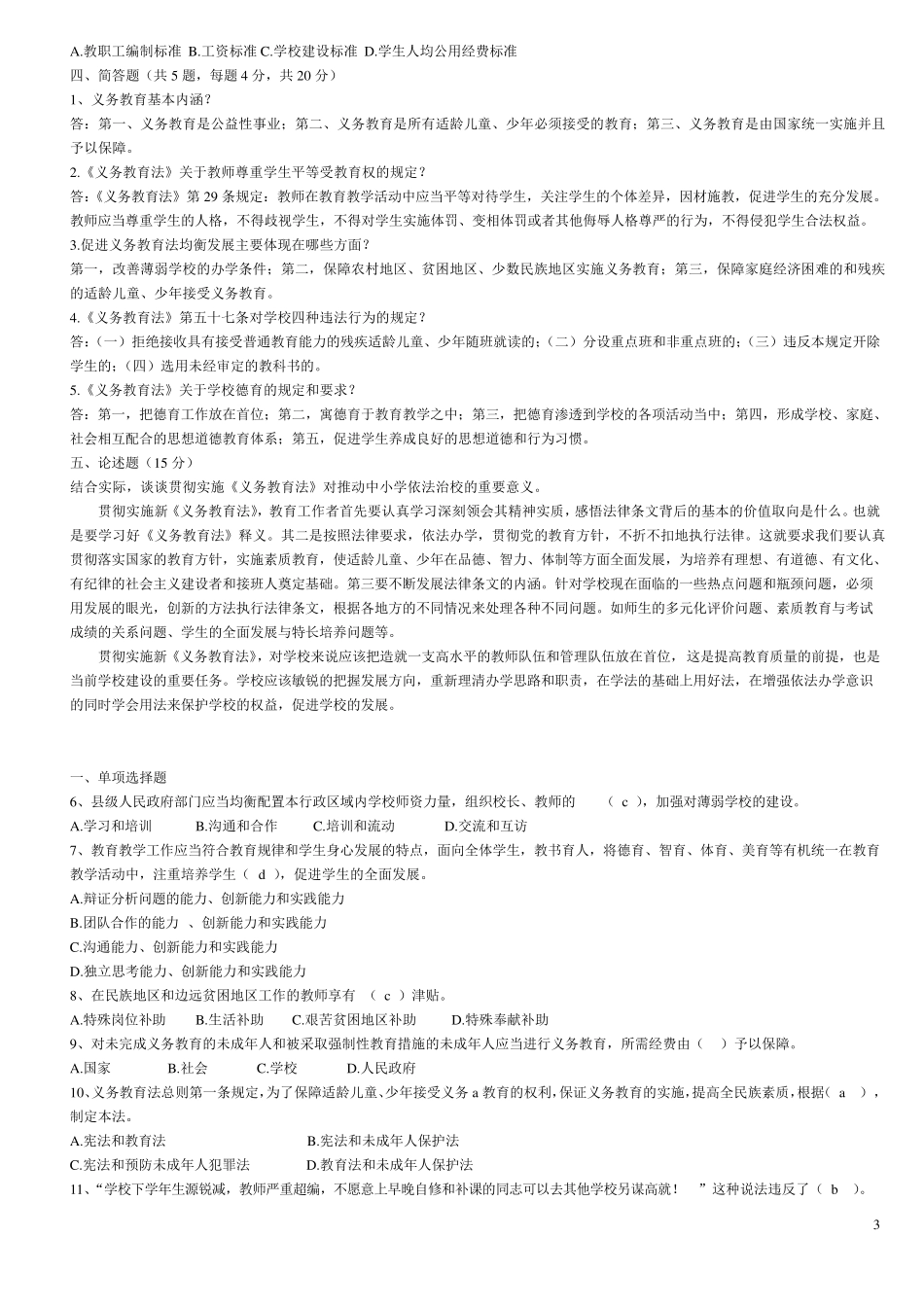 义务教育法试题及答案_第3页