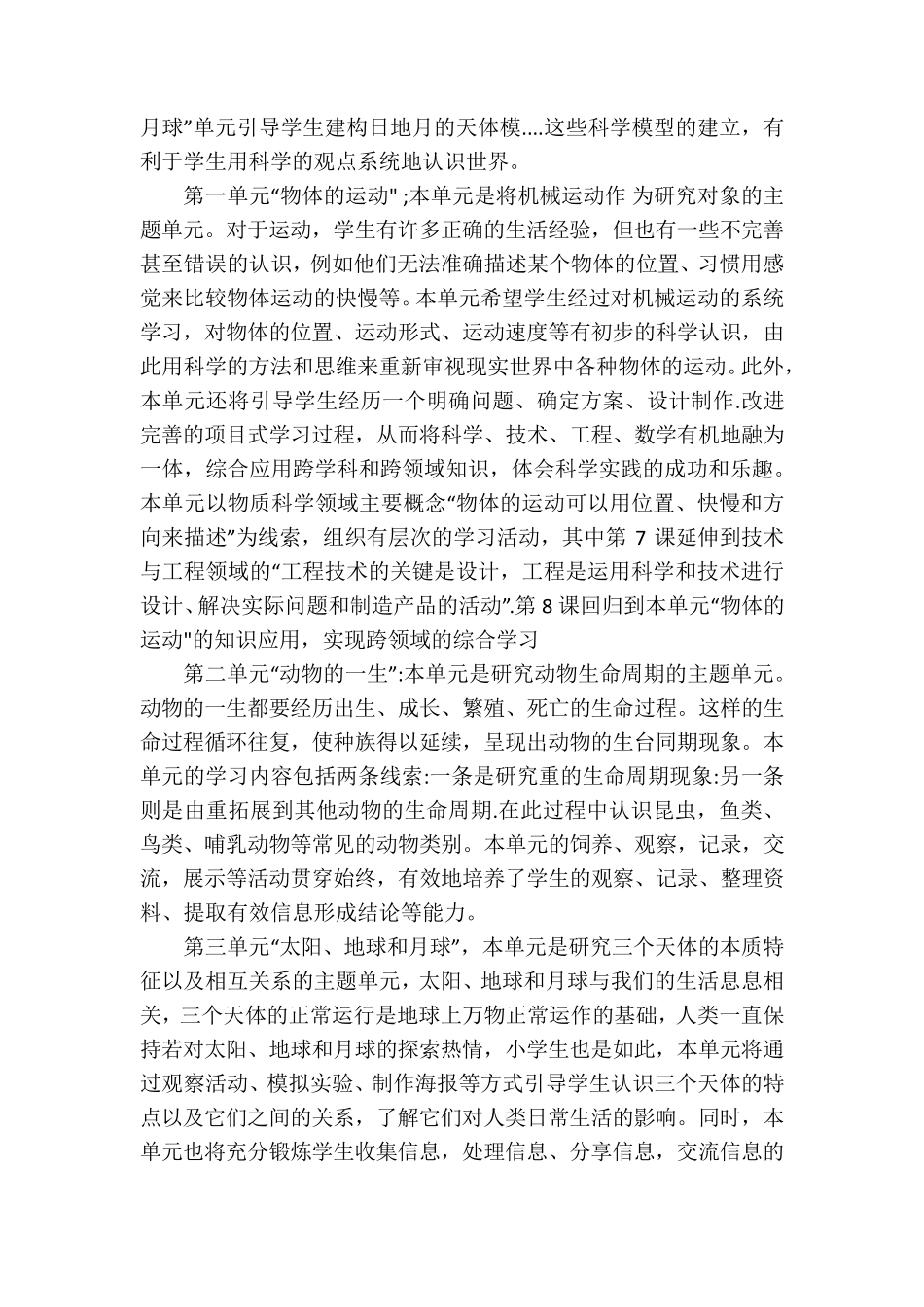 义务教育版三年级下册科学教学计划_第2页