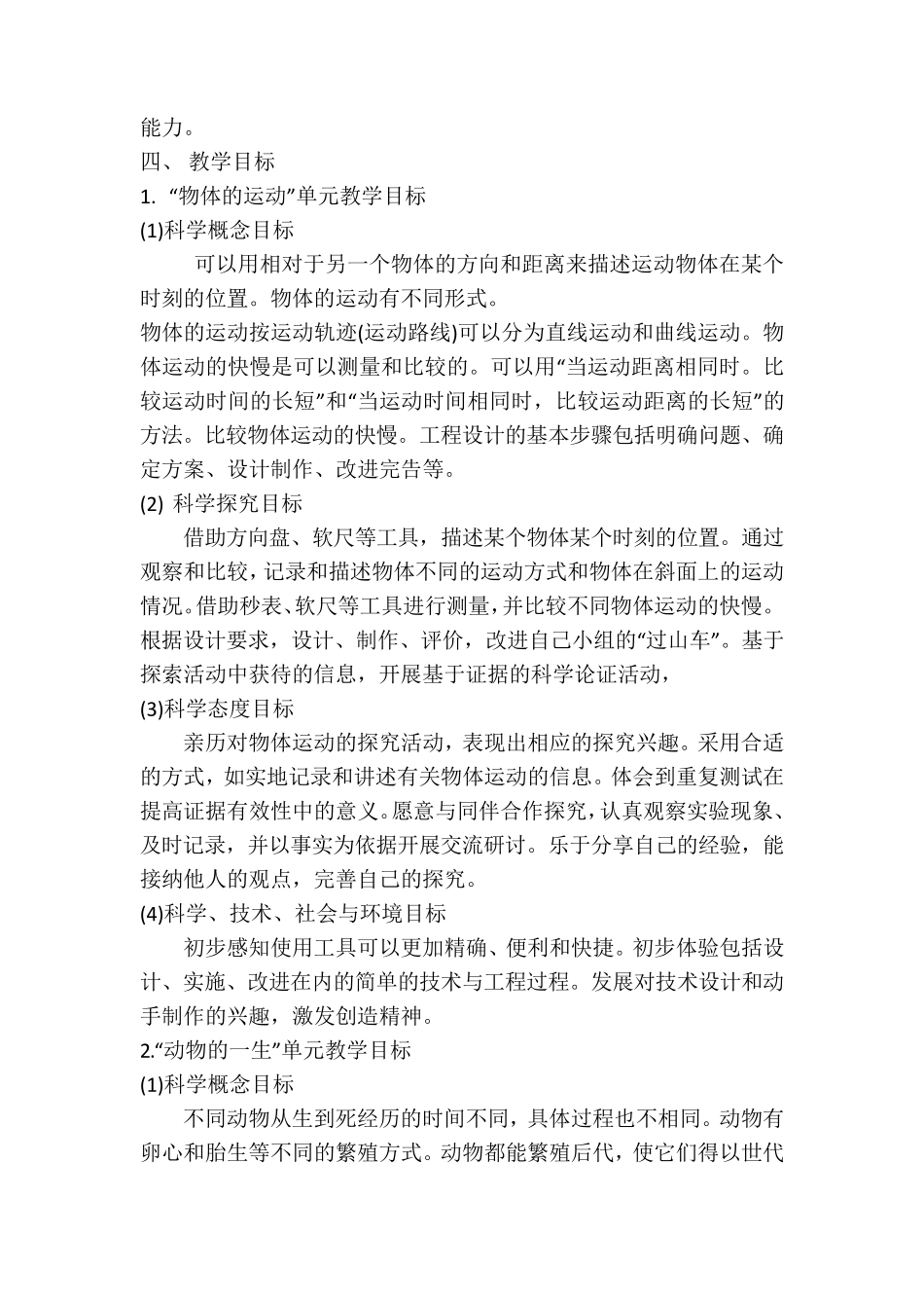 义务教育版三年级下册科学教学计划_第3页