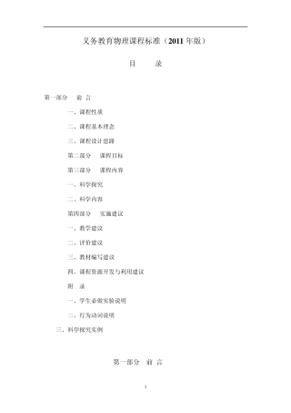 义务教育物理课程标准(2011年版word版)