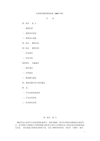 义务教育物理课程标准(2012年版)