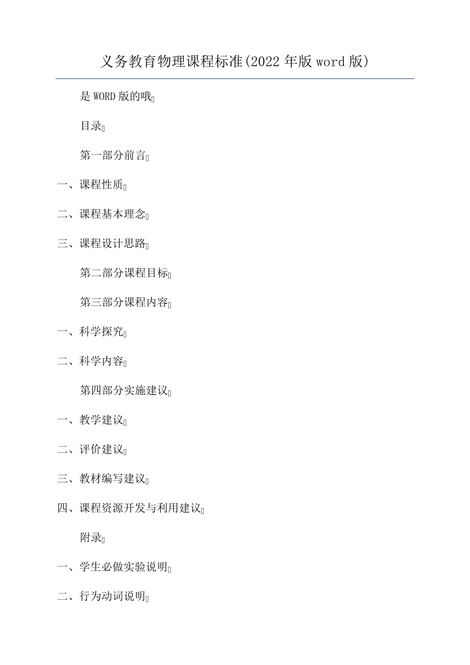 义务教育物理课程标准(2022年版word版)_第1页