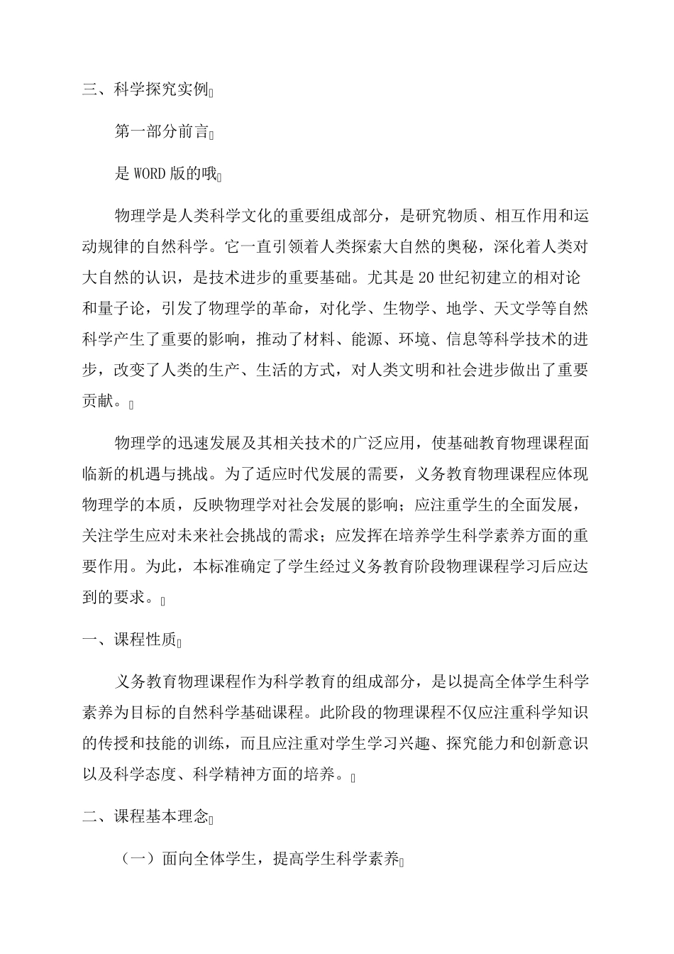 义务教育物理课程标准(2022年版word版)_第2页