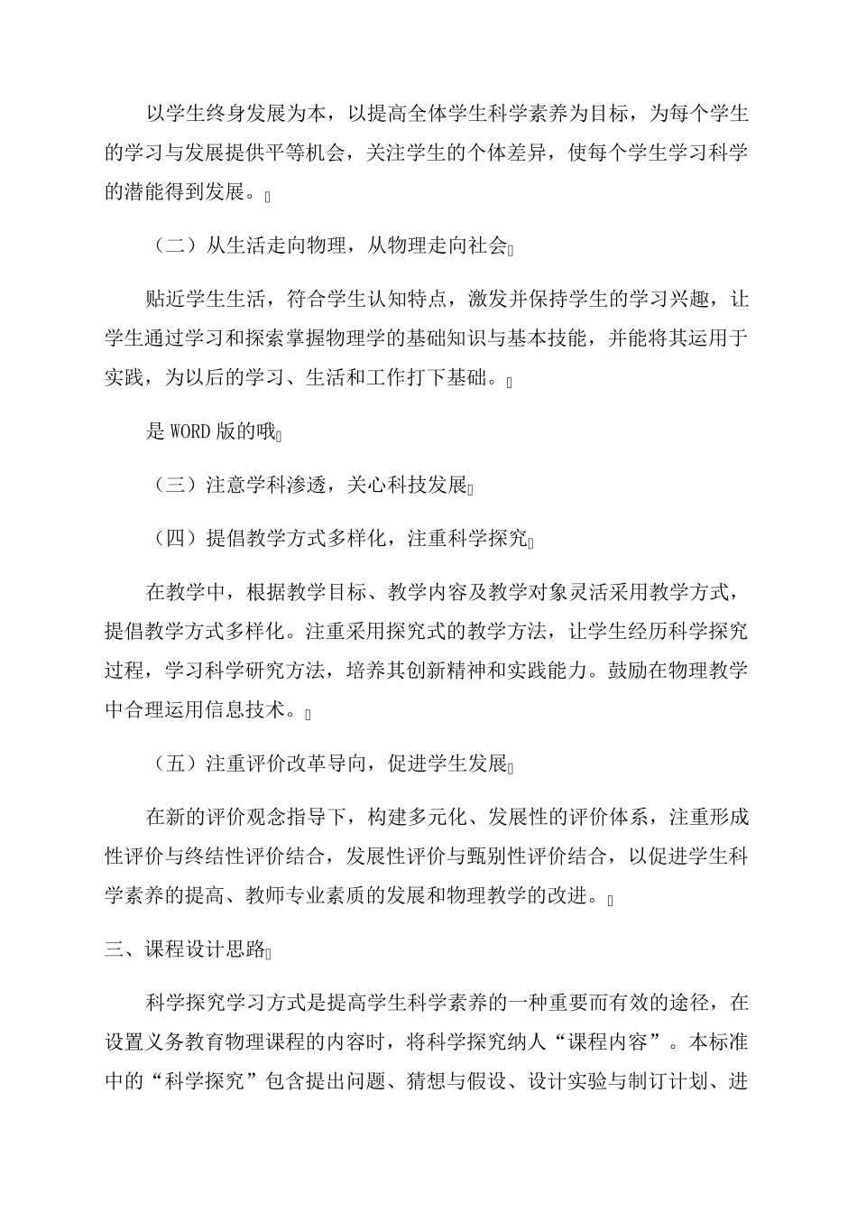 义务教育物理课程标准(2022年版word版)_第3页