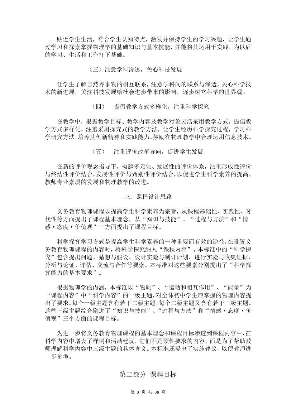 义务教育物理课程标准2011版_第3页