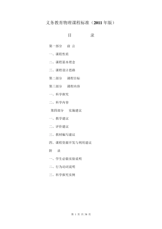 义务教育物理课程标准2011版