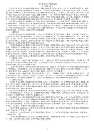 义务教育生物学课程标准(2011年版)