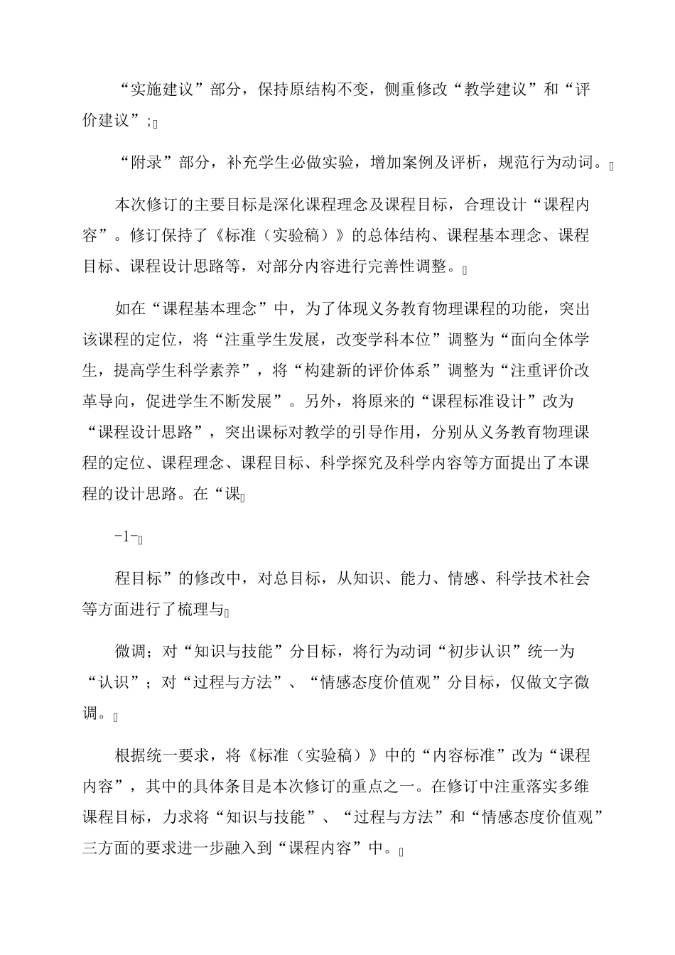 义务教育物理课程标准2022年版_第2页
