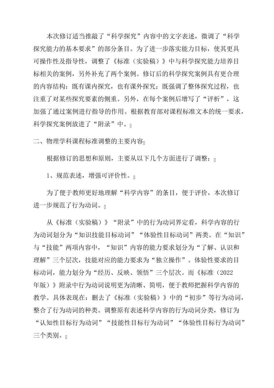 义务教育物理课程标准2022年版_第3页