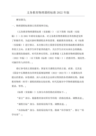 义务教育物理课程标准2022年版