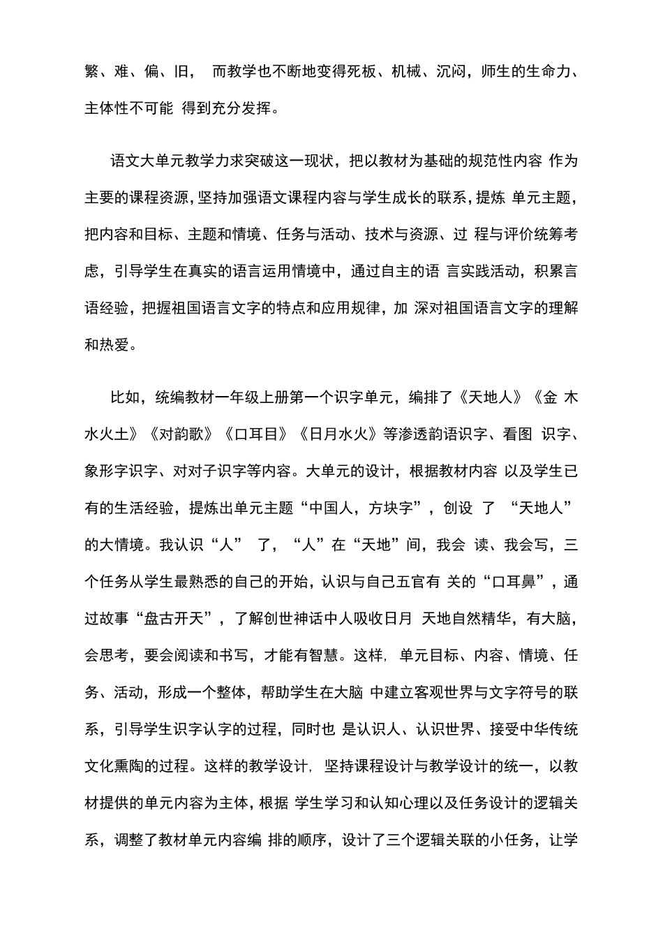 义务教育统编语文教材大单元教学设计策略_第2页