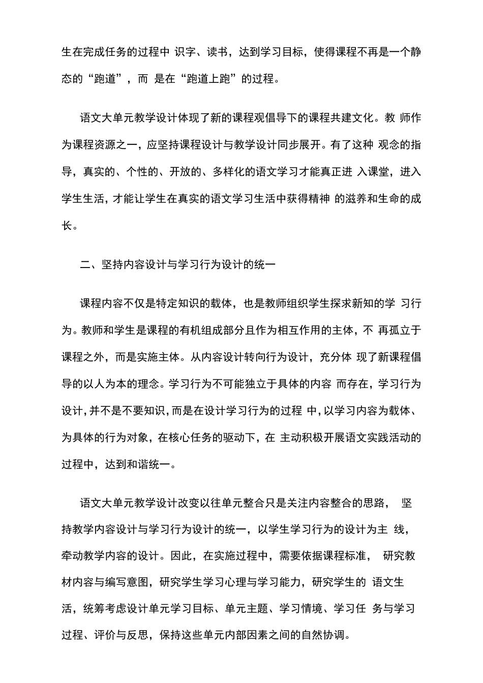 义务教育统编语文教材大单元教学设计策略_第3页