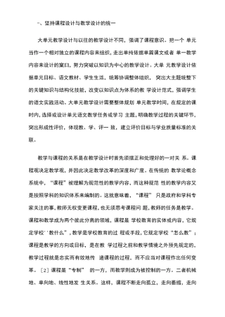 义务教育统编语文教材大单元教学设计策略