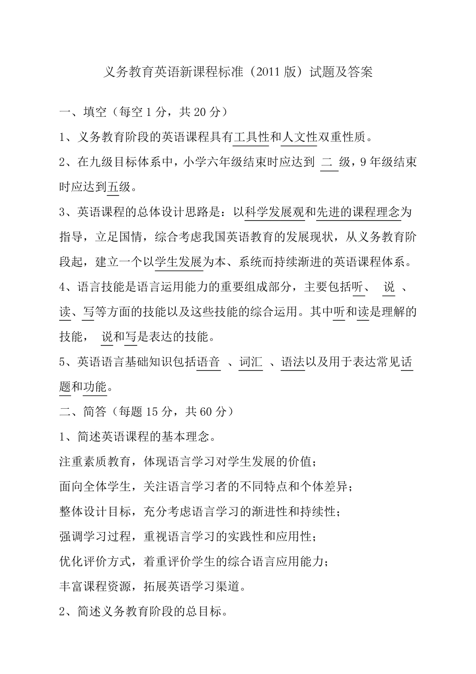 义务教育英语新课程标准版试题及答案_第1页